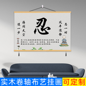 励志字画忍字静布艺免打孔墙画中式 饰画 实木挂画客厅卧室书房间装