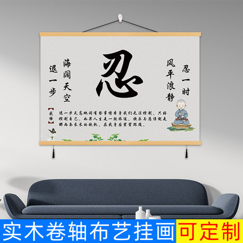 书房茶室办公室励志挂轴字画中式