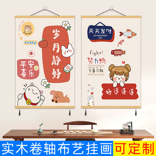 平安喜乐招财布艺挂画床头画卡通