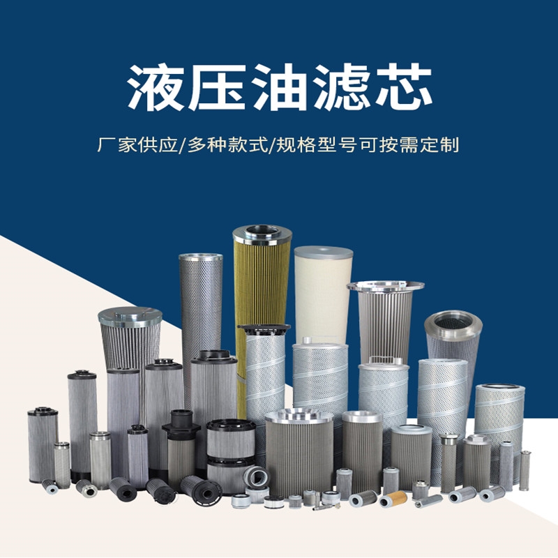 不锈钢液压油回油吸油滤芯