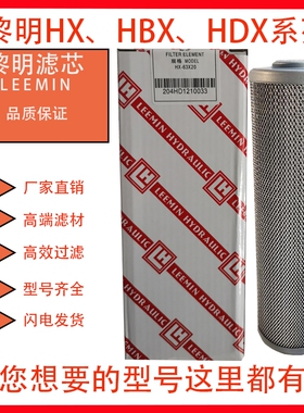 黎明滤芯HX-63X10液压油滤芯hbx-63*20 HDX-63X5液压吸油回油滤芯