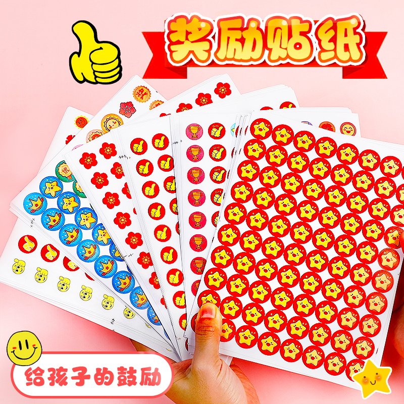 儿童奖励贴纸表扬贴小学生幼儿园小红花五角星大拇指粘贴小贴画笑脸