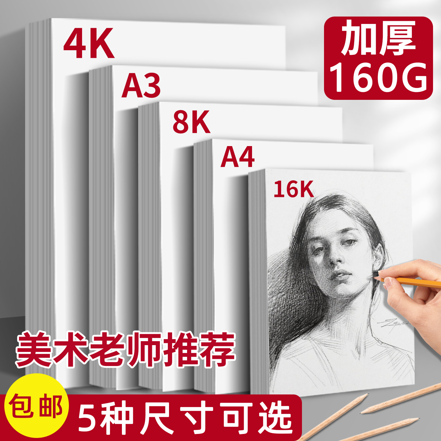 素描纸8k美术生专用A4白画纸