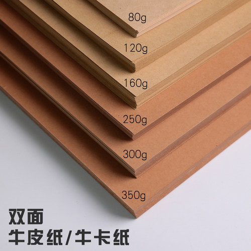 牛皮纸卡纸a4打印纸A3硬4k厚纸板