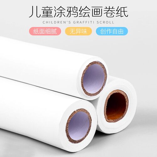 超大长卷画纸加厚儿童绘画纸