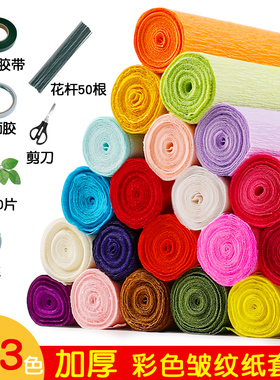 彩色褶皱纸皱纹纸紫色手工花束材料包套装红色玫瑰花康乃馨幼儿园diy花加厚胶带卷边叠纸剪纸大张邹文波纹