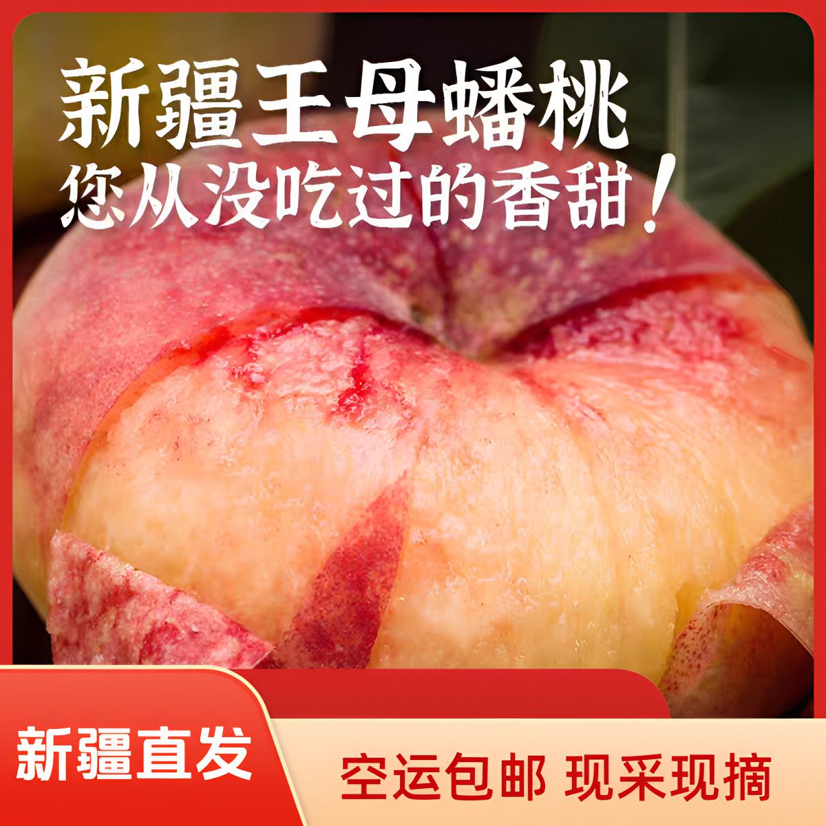 【现货】正宗新疆直发石河子毛蟠桃应季蟠桃水果新鲜盘子当季孕妇