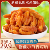 新疆特產(chǎn)1斤農(nóng)家大紅杏