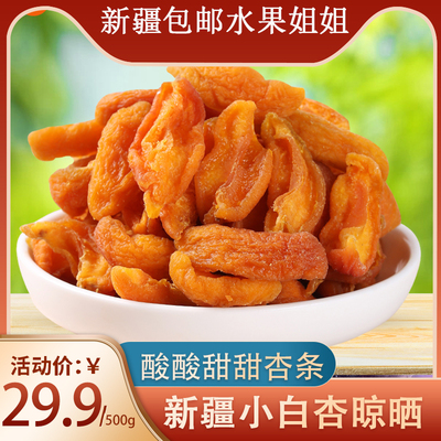 新疆特产1斤农家大红杏