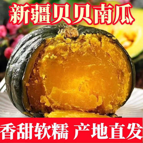 【新疆直发】贝贝南瓜正宗新疆新鲜板栗味老南瓜甜粉糯水果蔬菜