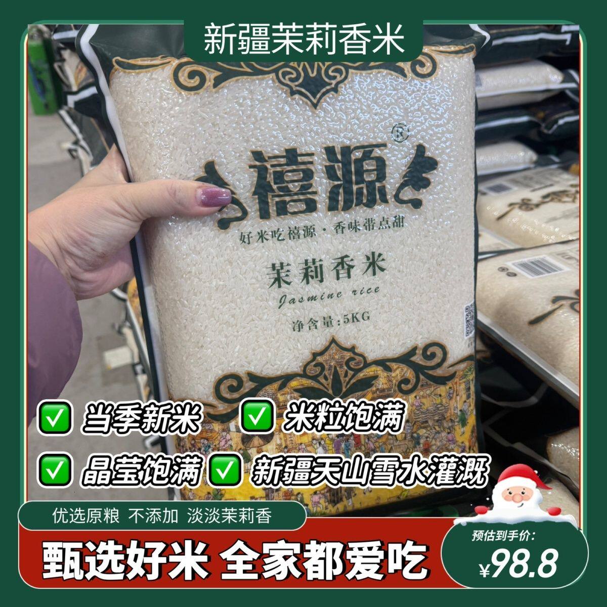 【新疆直发】阿克苏温宿大米茉莉香米新疆手抓饭新疆大米长粒