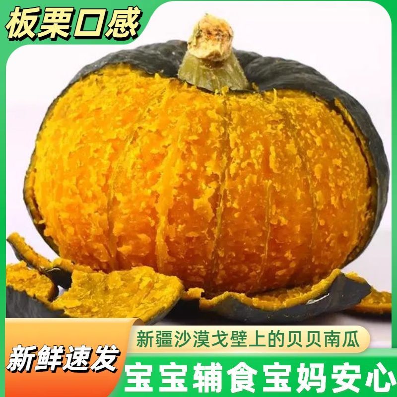 新疆直发贵族南瓜贵妃南瓜正宗非贝贝南瓜粉糯香甜丑南瓜