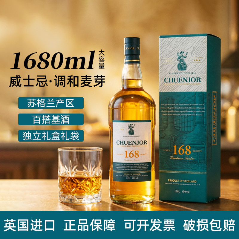 英国进口威士忌1.68L礼盒装40度烈酒谷物洋酒聚会送礼可乐桶基酒