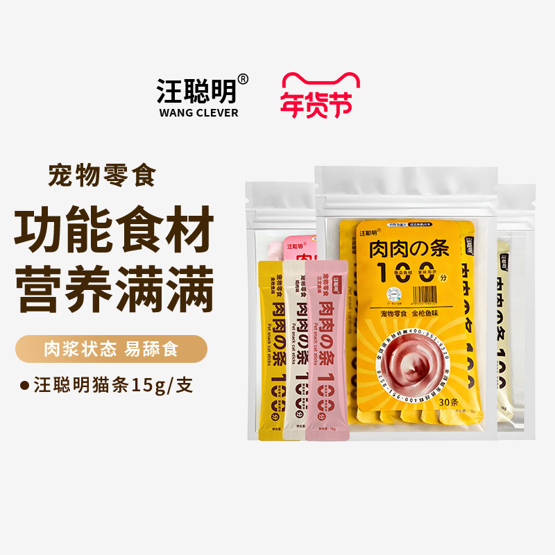 汪聪明主食猫条零食防掉毛猫咪幼猫补充营养增肥湿粮成猫吸收补水,宠物/宠物食品及用品,猫条,淘宝优惠券,粉丝福利购,淘宝优惠卷