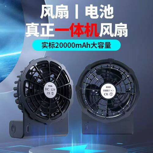 风扇衣服空调服无线风扇一体机户外工地工作服12V24V36V专用风扇