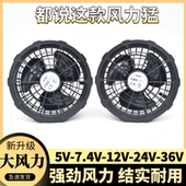空调衣服风扇配件风扇衣服专用5V7.4V12V24V36伏工作服风扇衫 风扇