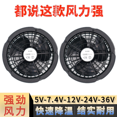 工作服空调衣服大风力风扇5V7.4V12V24V36伏充电宝配件通用三叶扇