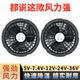 工作服空调衣服大风力风扇5V7.4V12V24V36伏充电宝配件通用三叶扇