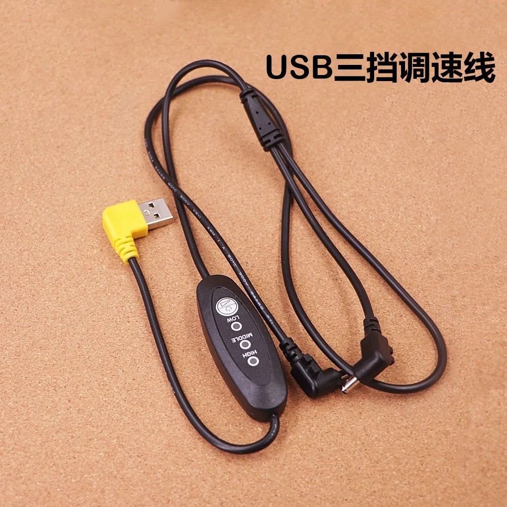 降温空调服三挡调节USB连接线带风扇衣服配件充电宝专用5v调速线