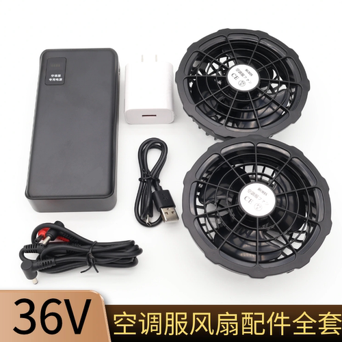 空调服专用电池全套配件风扇衣服7.4V12V24V36V工作服风扇充电宝