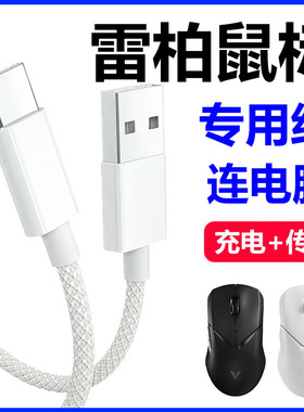 适用雷柏VT9PRO无线鼠标充电线电脑USB数据线VT1PRO MAX MT760L蓝牙鼠标连接线无线变有线TYPE-C接口电源线
