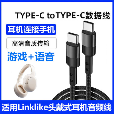 Linklike头戴式耳机连手机音频线