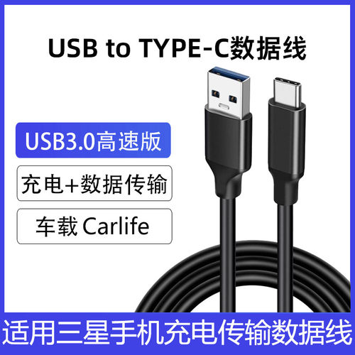 三星手机车载Carlife投屏数据线