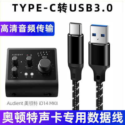 奥顿特iD14声卡连电脑直播数据线