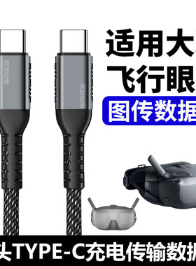 适用DJI大疆Avata2 Neo FPV数据线转接线Goggles2飞行眼镜N3 3手机平板图传连接线配件无人机充电线电源线2米