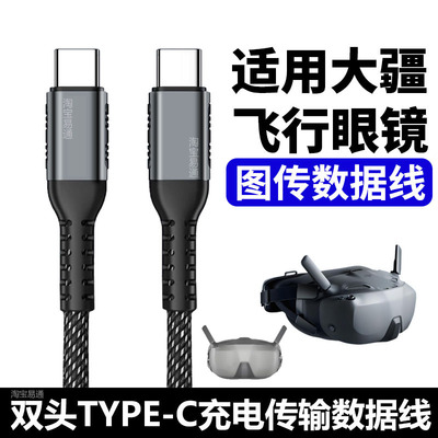 适用大疆Avata2Neo图传数据线