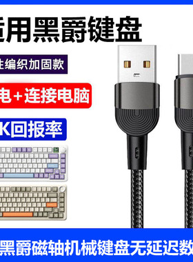 适用黑爵AK980机械键盘连电脑USB数据线ALUX60 AK820pro AK820Max无线电竞磁轴键盘8K传输连接线typec充电线