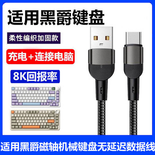 适用黑爵AK980机械键盘连电脑USB数据线ALUX60 AK820pro AK820Max无线电竞磁轴键盘8K传输连接线typec充电线