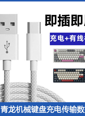 适用SKN机械键盘连电脑USB数据线青龙烈鸟九凤青鸟键盘Type c充电线支持打字无线变有线模式传输线加长连接线