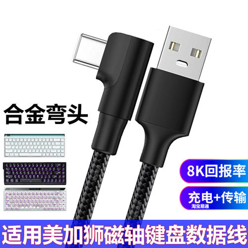 美加狮MAD60/68HE键盘电脑数据线
