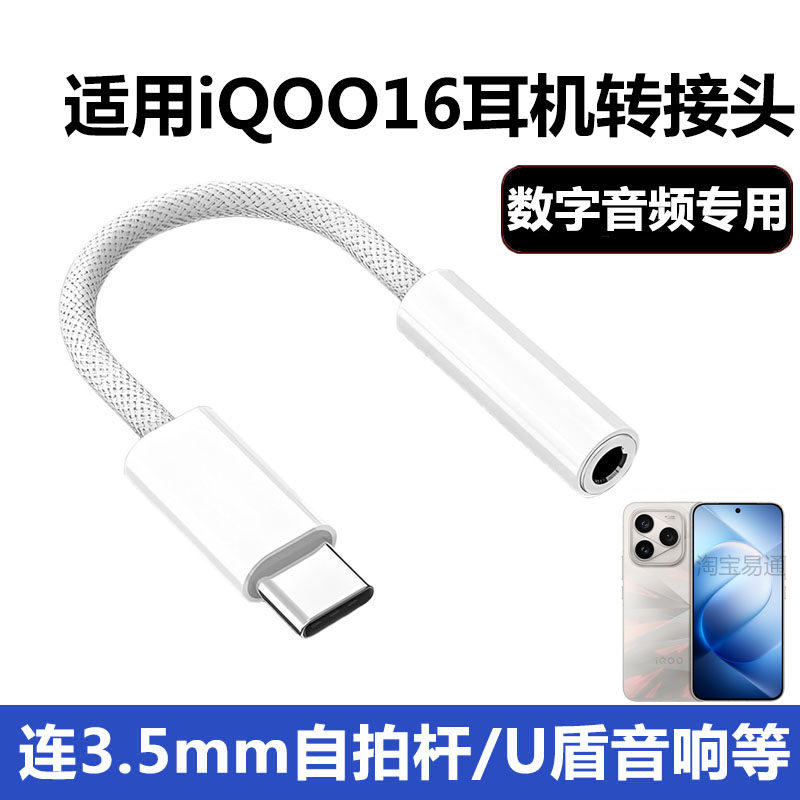 适用iQOO 16 15Ultra 13 Z11s Z10 Neo11手机数字耳机转接头音频TYPE-C转3.5mm自拍杆网银转换器音响转接线