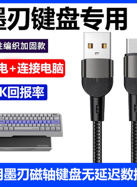 适用墨刃Bold Tkl MK60磁轴键盘连电脑USB数据线Bold Tkl87旗舰电竞磁轴键盘客制化8K传输线加长TYPE-C充电线