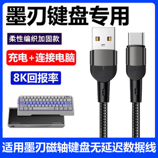 Tkl87旗舰电竞磁轴键盘客制化8K传输线加长TYPE MK60磁轴键盘连电脑USB数据线Bold C充电线 Tkl 适用墨刃Bold