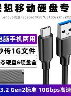 适用联想ZX1 ZX2  PS6移动硬盘数据线连接电脑USB3.2 Gen2高速传输数据线F309pro US100固态硬盘TYPE-C连接线
