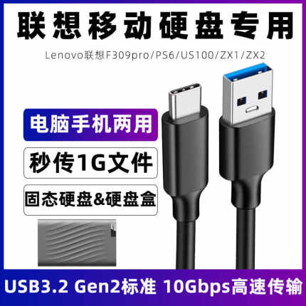 适用联想ZX1 ZX2  PS6移动硬盘数据线连接电脑USB3.2 Gen2高速传输数据线F309pro US100固态硬盘TYPE-C连接线