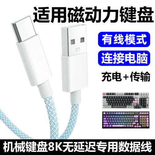 磁动力FK980机械键盘电脑数据线