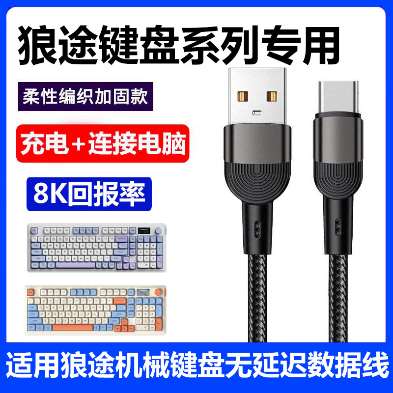 狼途LT95Pro机械键盘电脑数据线