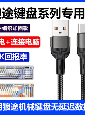 适用狼途LT95Pro机械键盘连电脑USB数据线LT75 LT84 F99 T88Pro客制化机械键盘type c充电线传输线加长电源线