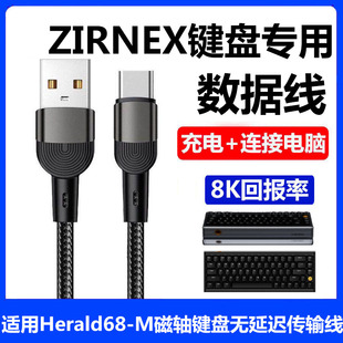适用ZIRNEX Herald68-M全铝磁轴游戏键盘数据线电脑USB连接线HIPER60-M键盘Typec充电线有线模式8K回报率加长