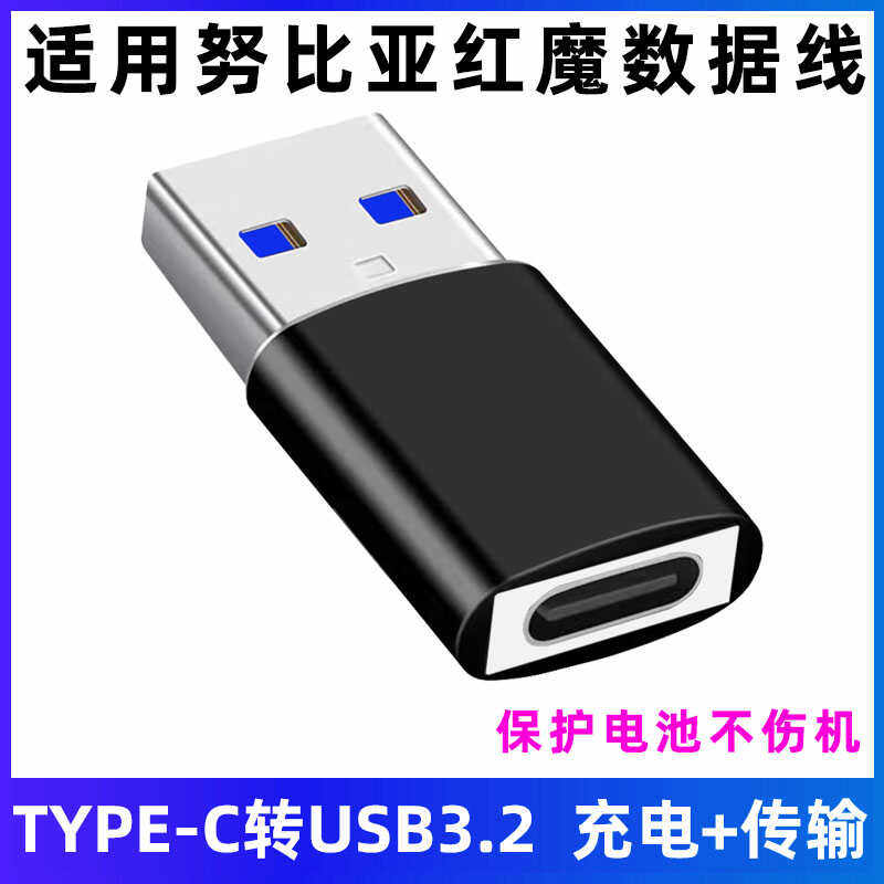 适用努比亚Z50Ultra Z40红魔9Pro  8Pro+ 7 6 5手机数据线转接头TYPE-C转USB电脑传输充电宝车载充电线转换器