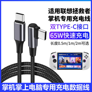 适用联想拯救者LEGION Go S掌机充电线PD快充线65W双TYPE-C数据线掌上游戏机充电宝连接线供电线加长2米专用