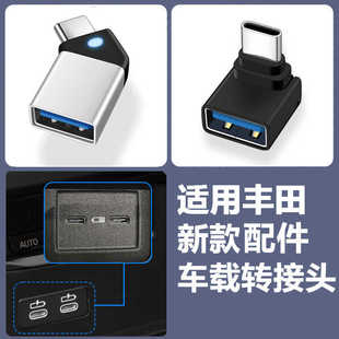 适用2026款丰田bZ4X汉兰达锋兰达威兰达锐放赛那车载Typec转接头华为双typec充电线皇冠车内配件U盘USB转换器