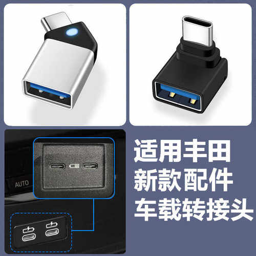 新款丰田汉兰达车载U盘USB转换器
