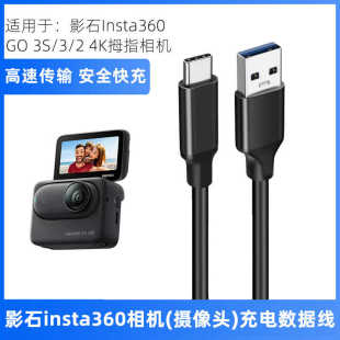 適用影石Insta360 2拇指運(yùn)動相機(jī)連電腦USB高清4K數(shù)據(jù)線高速傳輸線攝像機(jī)type c充電線電源線