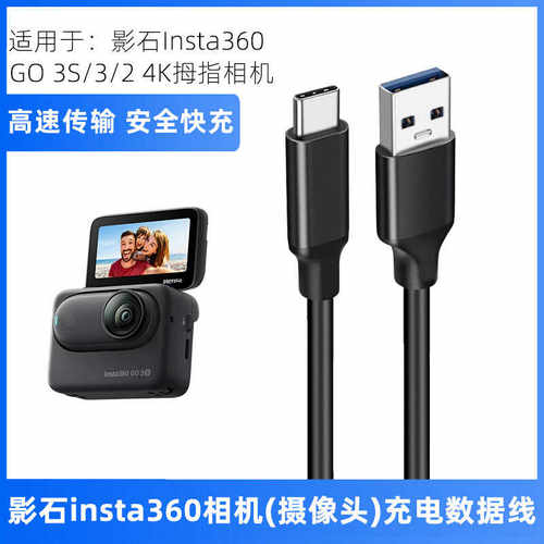 影石GO3S拇指相机传输数据充电线