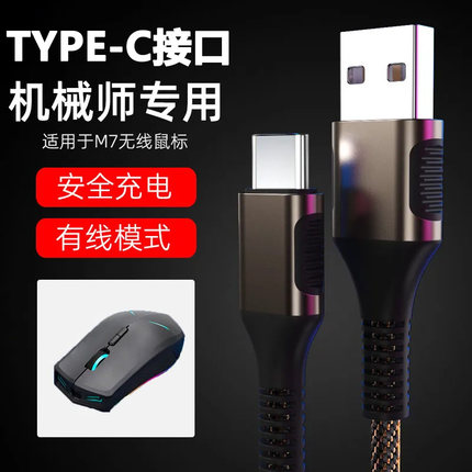 适用机械师M7 M8无线蓝牙鼠标TYPE-C接口充电线连接电脑USB数据线笔记本电脑usb传输数据线鼠标专用线加长2米